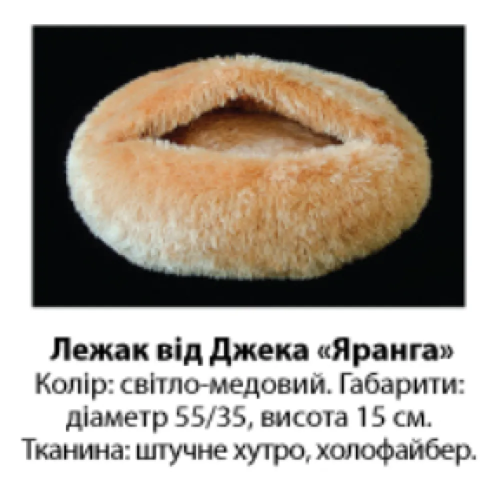 Лежак вiд Джека Яранга (Тканика Травка 20 Свiтло-медова)