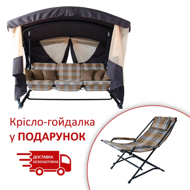 Гойдалка садова "Аліса" (Шотландія, Коричнева клітинка), Крісло-гойдалка в подарунок