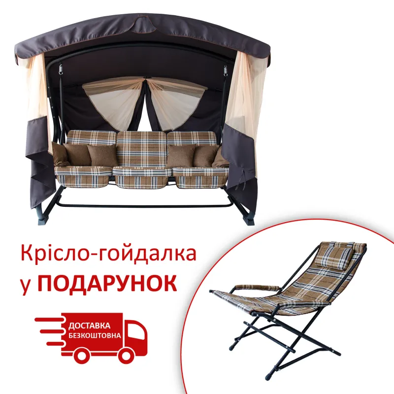 Гойдалка садова Аліса (Шотландія, Коричнева клітинка), Крісло-гойдалка в подарунок